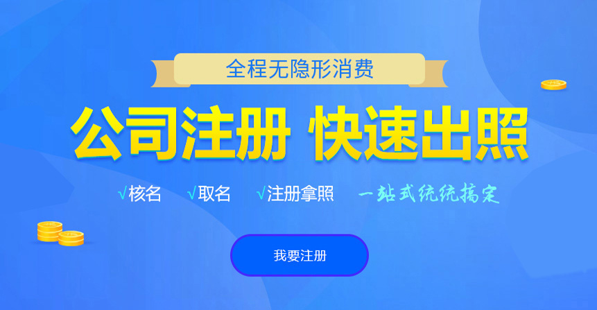 罗湖悦旭注册公司网