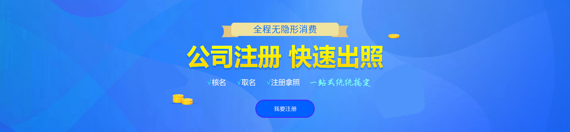 罗湖注册公司网